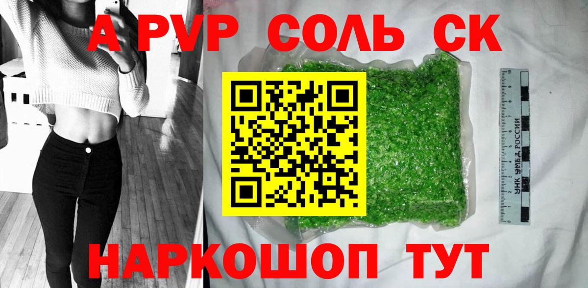 A PVP СК КРИС  APVP  Вход с VPN  Канск  Alpha PVP кристаллы 