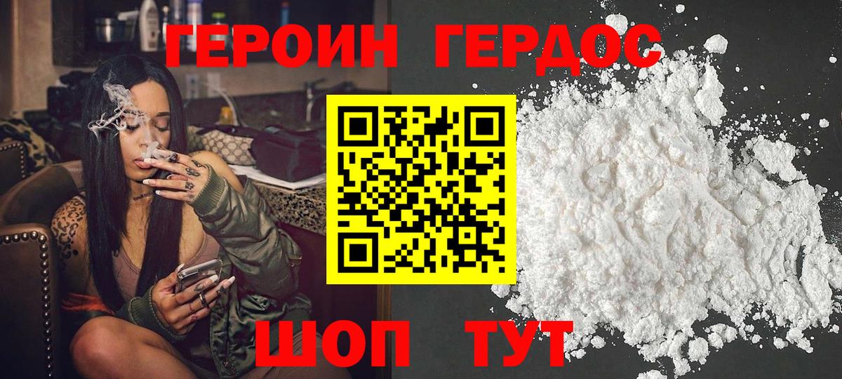 Канск  ГЕРОИН Heroin  Вход с VPN 