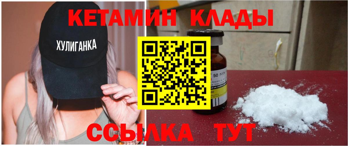 Кетамин ketamine  Вход с VPN  Канск 