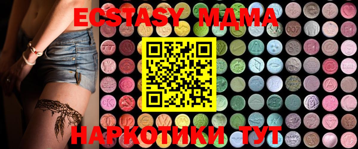 MDMA кристаллы  MDMA VHQ  Канск  Вход с VPN 