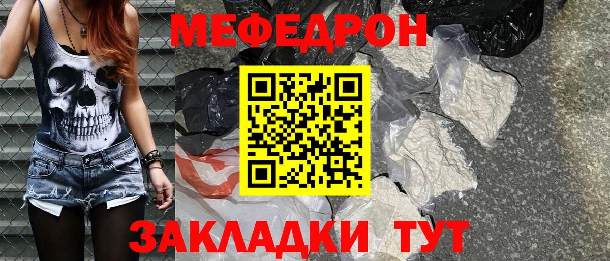 Меф VHQ  МЯУ-МЯУ  Канск  Мефедрон  купить закладку  Вход с VPN  МЯУ-МЯУ кристаллы 