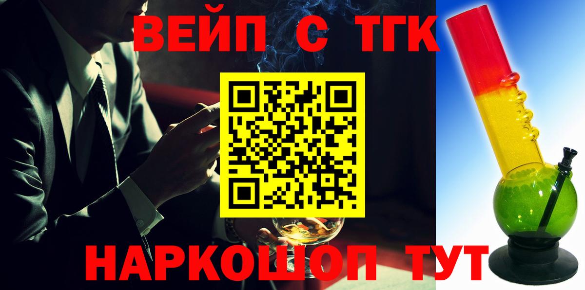 ТГК жижа  Вход с VPN  Канск 